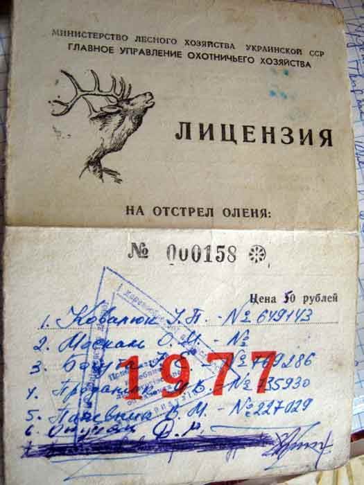 Hunting license, Carpathians 1977
